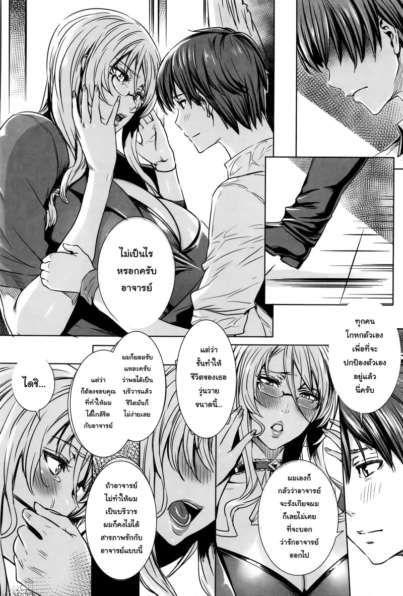  Kyuuketsu Jokyoushi No Kenzoku Seikatsu: บทเรียนกับแวมไพร์ ตอนที่ 8 หน้า 4 - โดจินแปลไทย