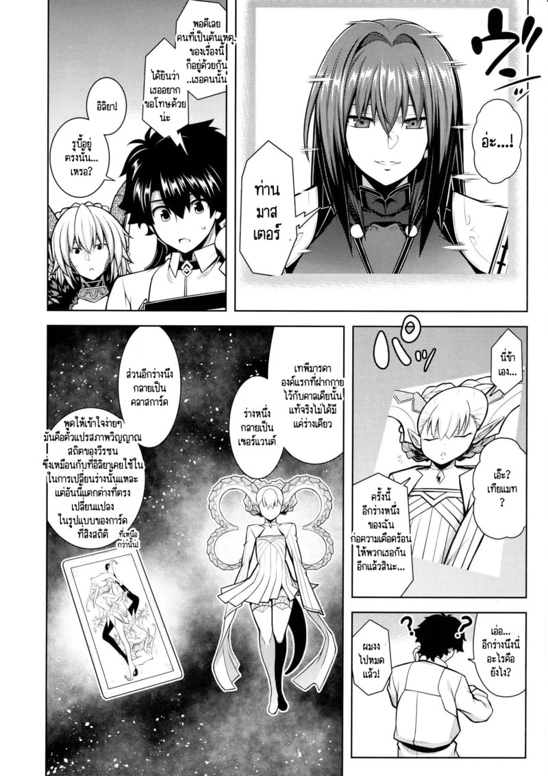  The Scythe -Ryuurin Seibou- | The Scythe ตอนที่ 1 หน้า 6 - โดจินแปลไทย