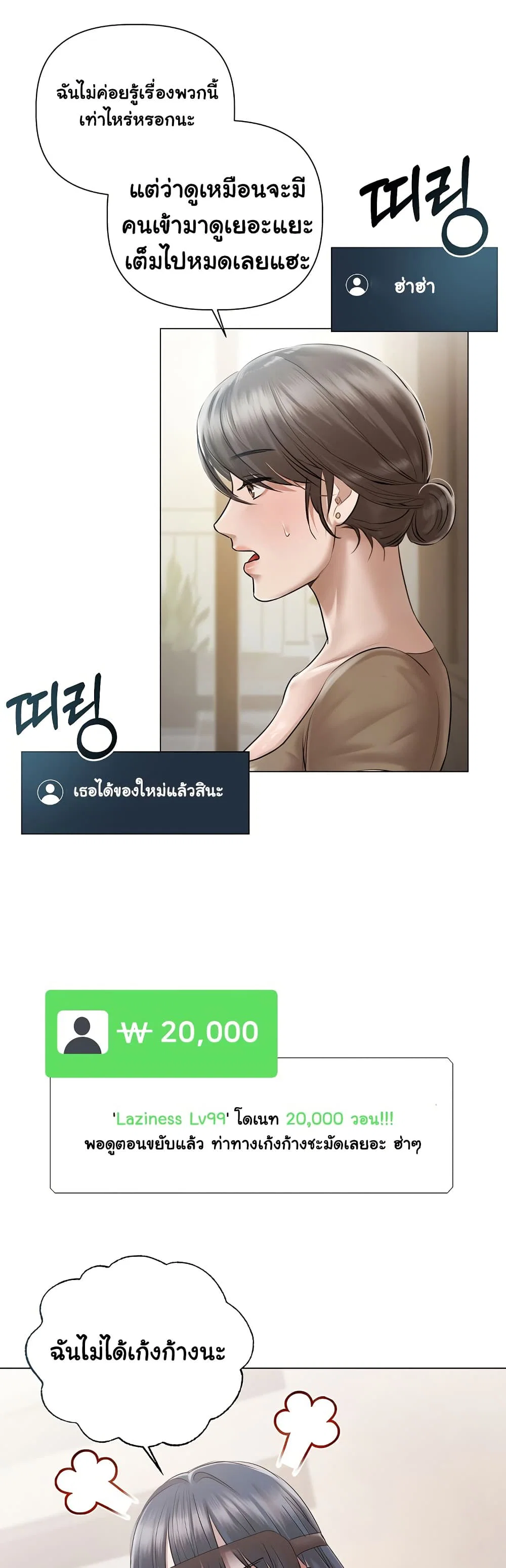 มาเล่นหนีเรียนกันเถอะ ตอนที่ 10 หน้า 20 - โดจินแปลไทย