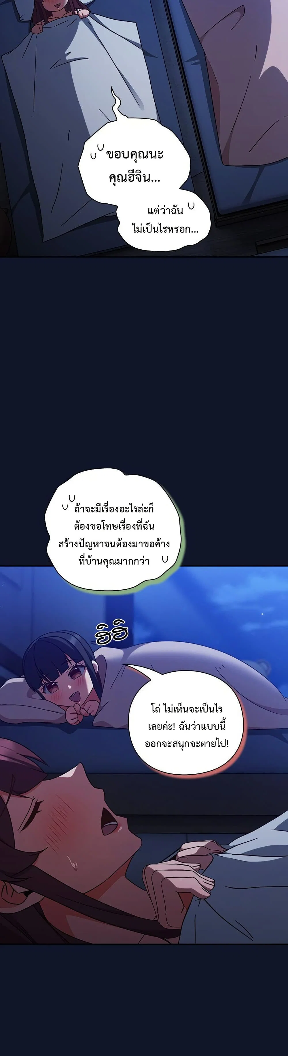 มาเล่นหนีเรียนกันเถอะ ตอนที่ 11 หน้า 3 - โดจินแปลไทย