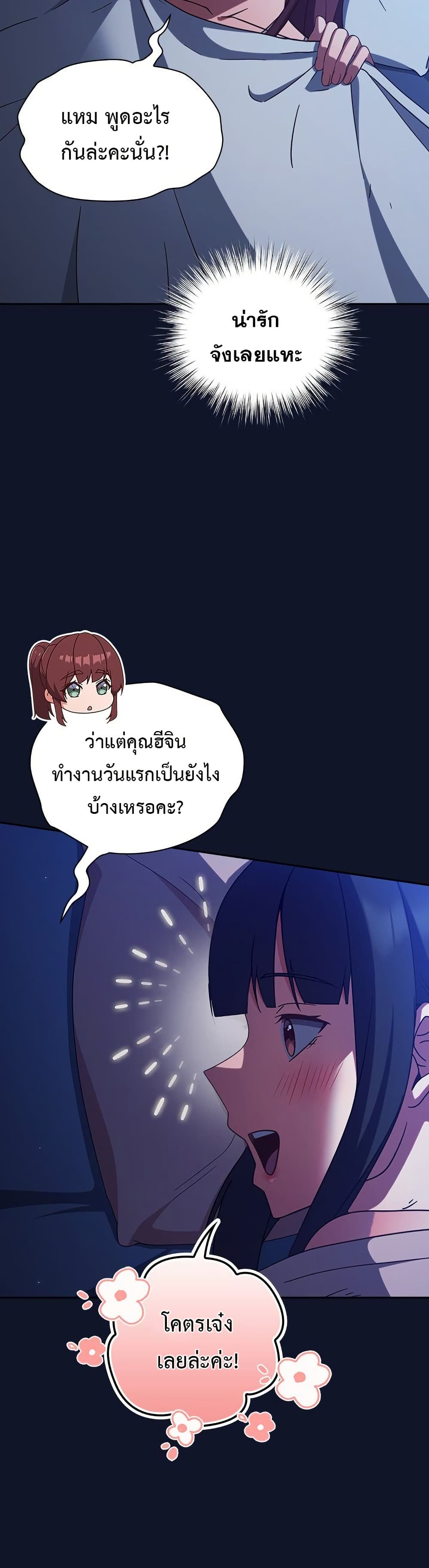 มาเล่นหนีเรียนกันเถอะ ตอนที่ 11 หน้า 5 - โดจินแปลไทย