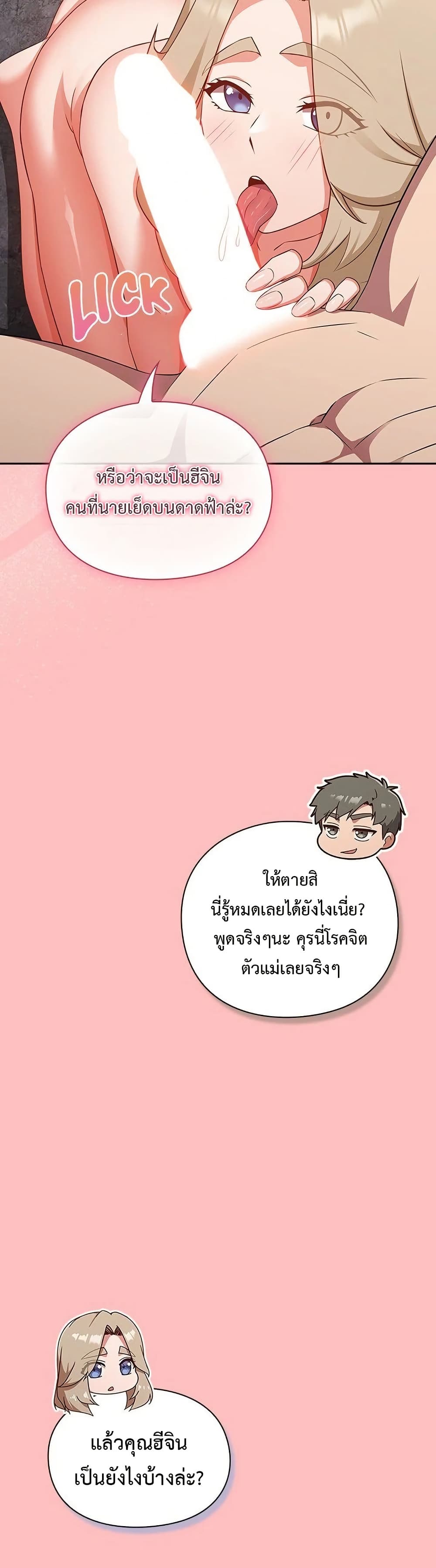 มาเล่นหนีเรียนกันเถอะ ตอนที่ 12 หน้า 6 - โดจินแปลไทย