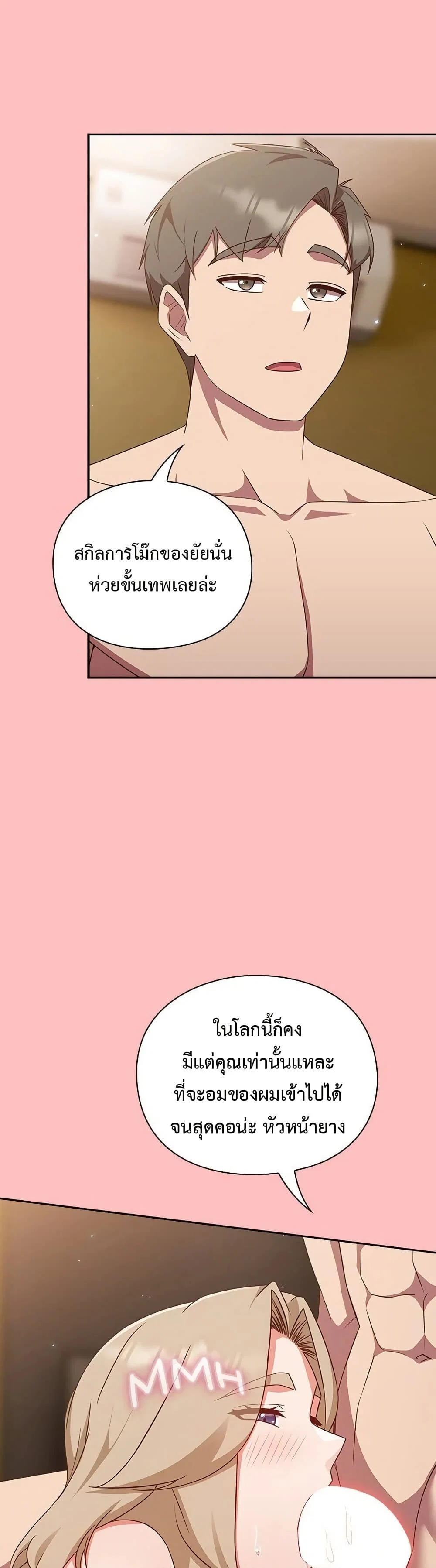 มาเล่นหนีเรียนกันเถอะ ตอนที่ 12 หน้า 7 - โดจินแปลไทย