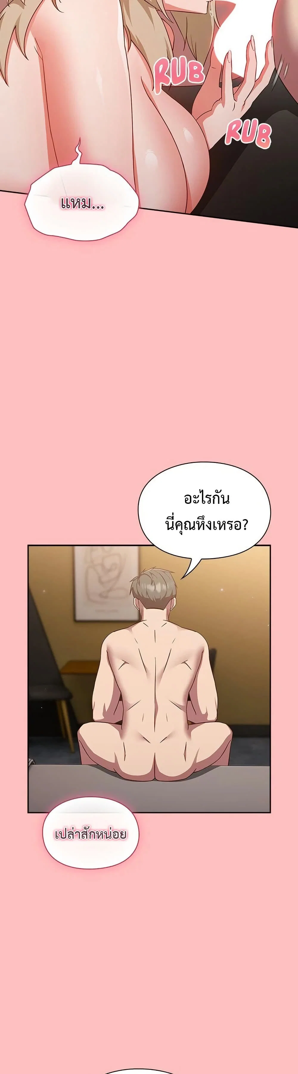 มาเล่นหนีเรียนกันเถอะ ตอนที่ 12 หน้า 8 - โดจินแปลไทย