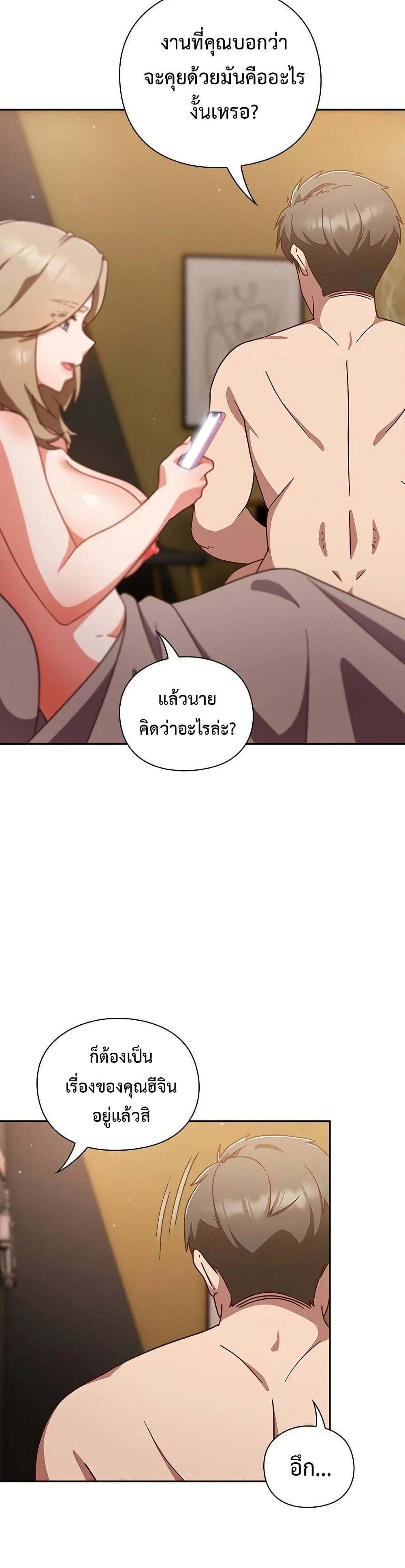 มาเล่นหนีเรียนกันเถอะ ตอนที่ 13 หน้า 3 - โดจินแปลไทย