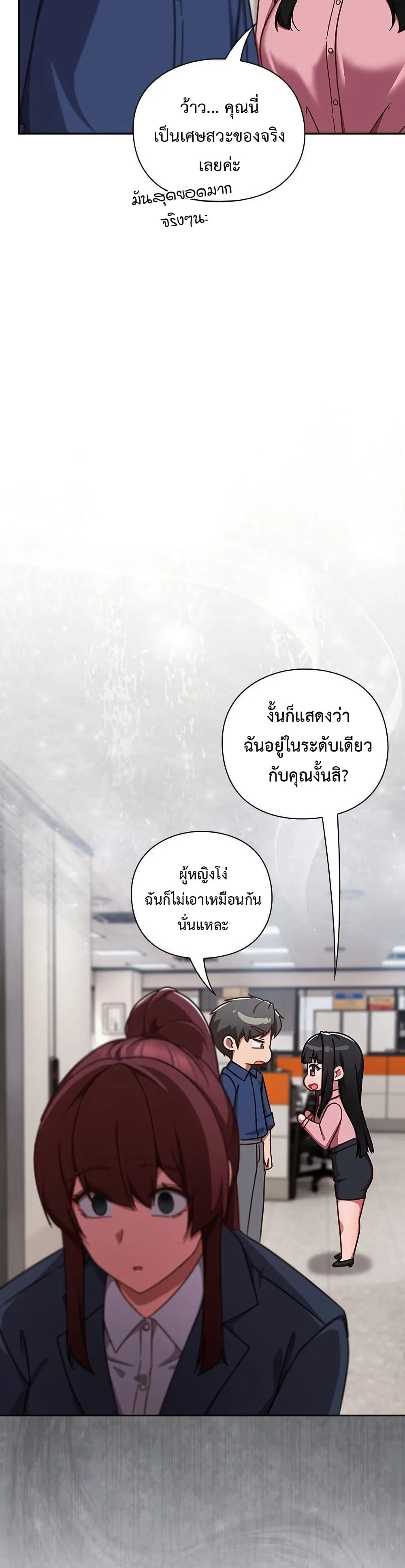 มาเล่นหนีเรียนกันเถอะ ตอนที่ 13 หน้า 45 - โดจินแปลไทย