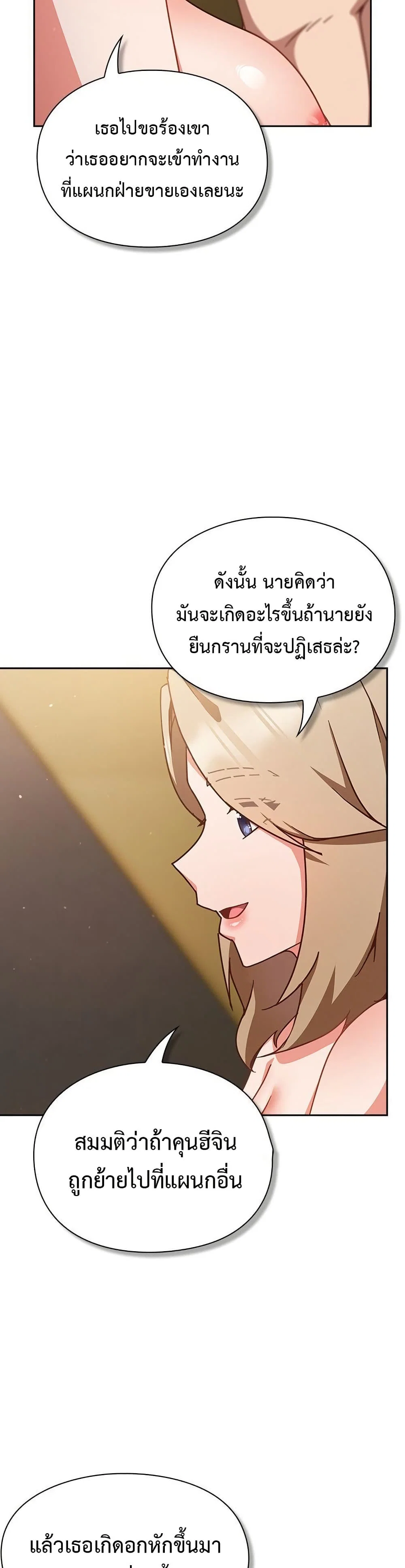 มาเล่นหนีเรียนกันเถอะ ตอนที่ 13 หน้า 8 - โดจินแปลไทย