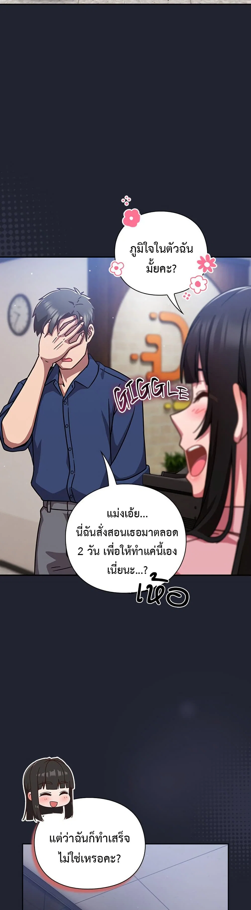 มาเล่นหนีเรียนกันเถอะ ตอนที่ 17 หน้า 44 - โดจินแปลไทย