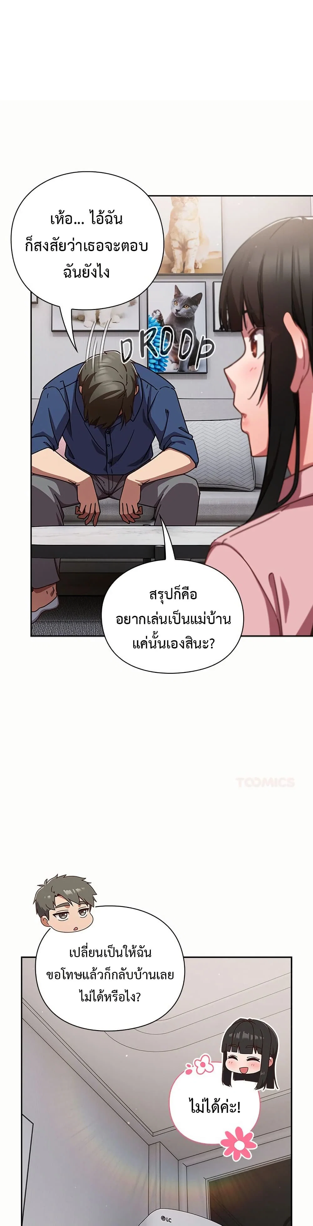 มาเล่นหนีเรียนกันเถอะ ตอนที่ 18 หน้า 11 - โดจินแปลไทย