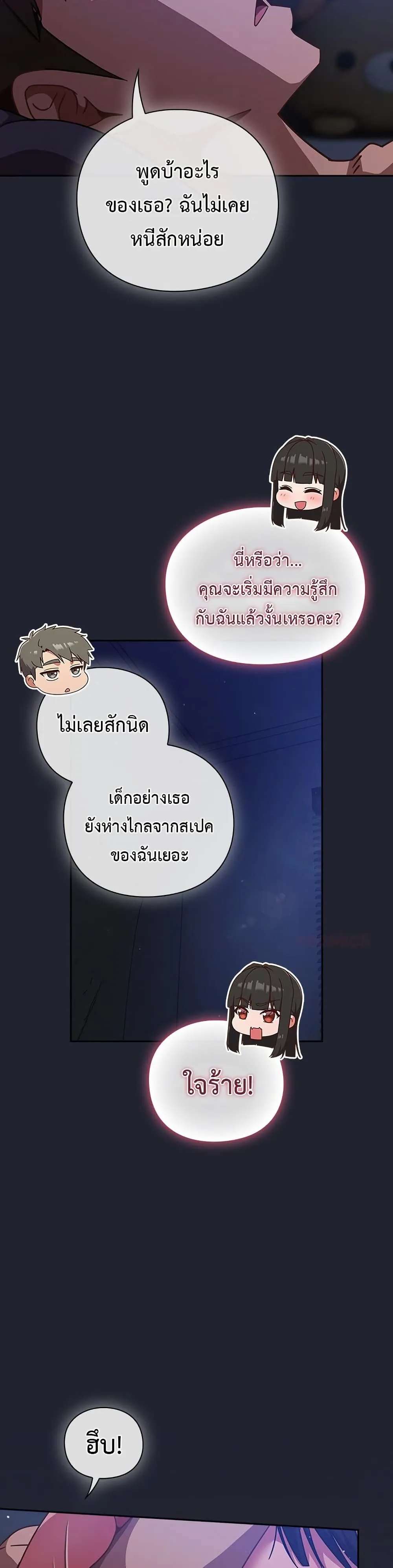 มาเล่นหนีเรียนกันเถอะ ตอนที่ 19 หน้า 4 - โดจินแปลไทย