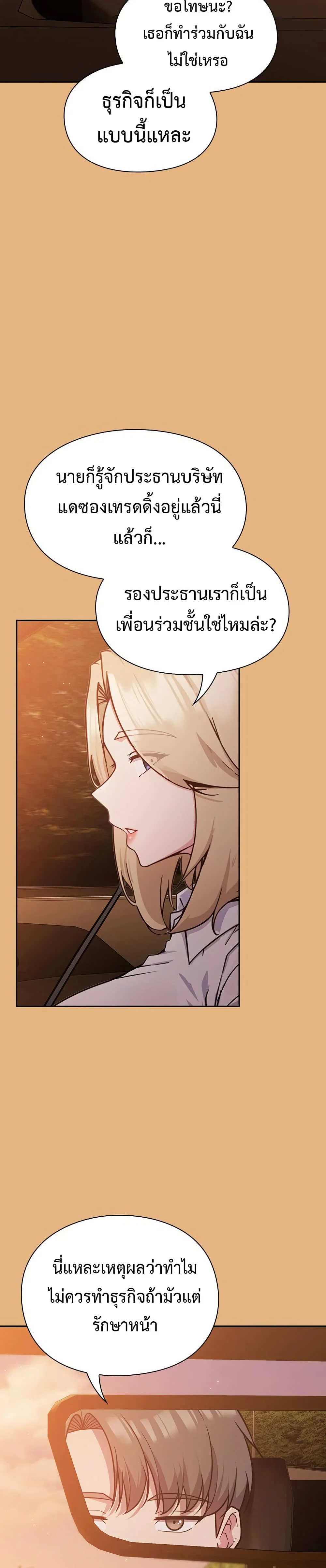 มาเล่นหนีเรียนกันเถอะ ตอนที่ 2 หน้า 31 - โดจินแปลไทย
