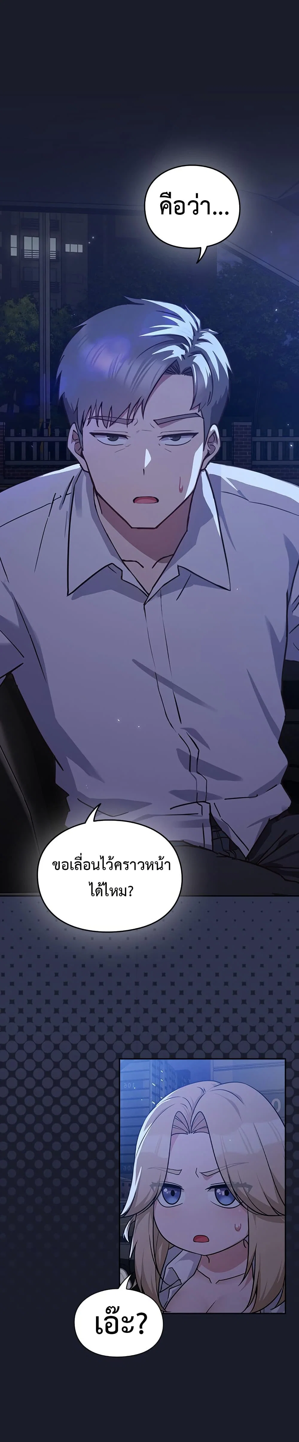 มาเล่นหนีเรียนกันเถอะ ตอนที่ 2 หน้า 50 - โดจินแปลไทย