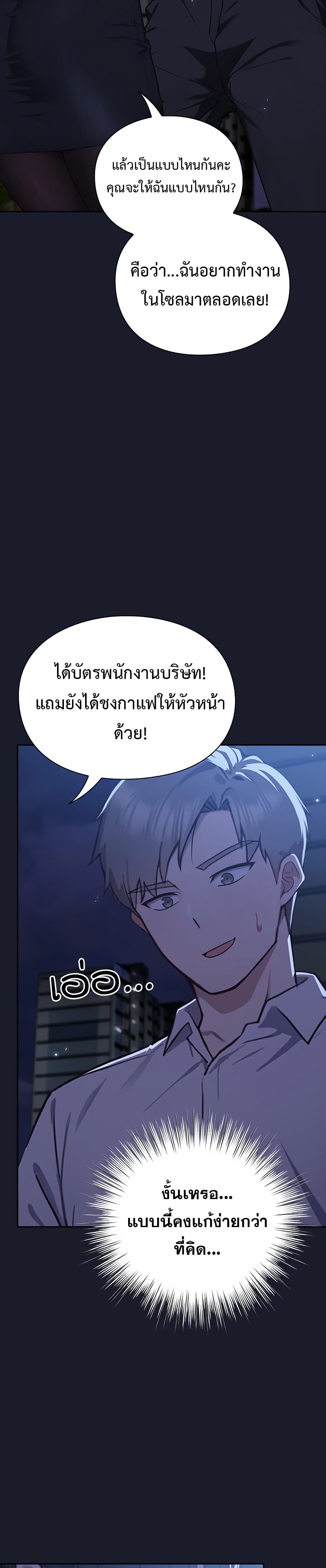 มาเล่นหนีเรียนกันเถอะ ตอนที่ 2 หน้า 69 - โดจินแปลไทย
