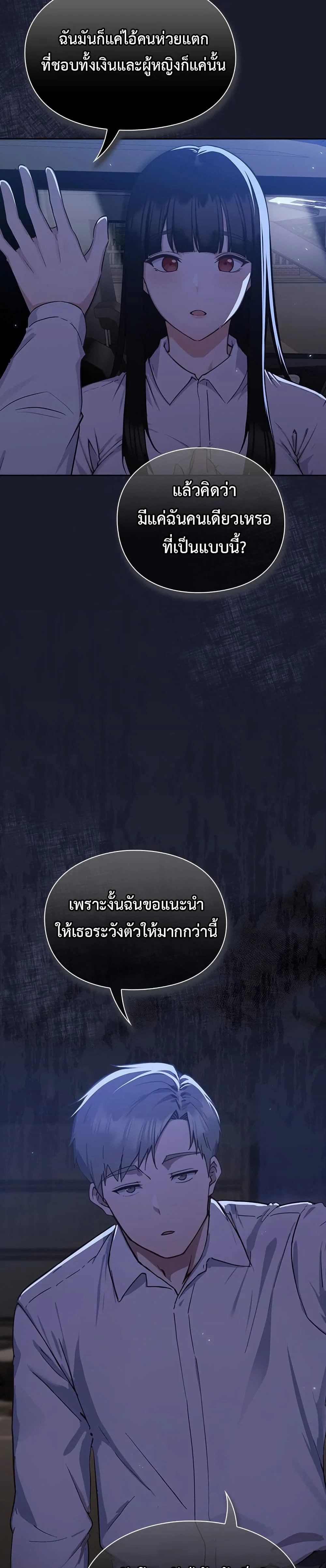 มาเล่นหนีเรียนกันเถอะ ตอนที่ 2 หน้า 74 - โดจินแปลไทย