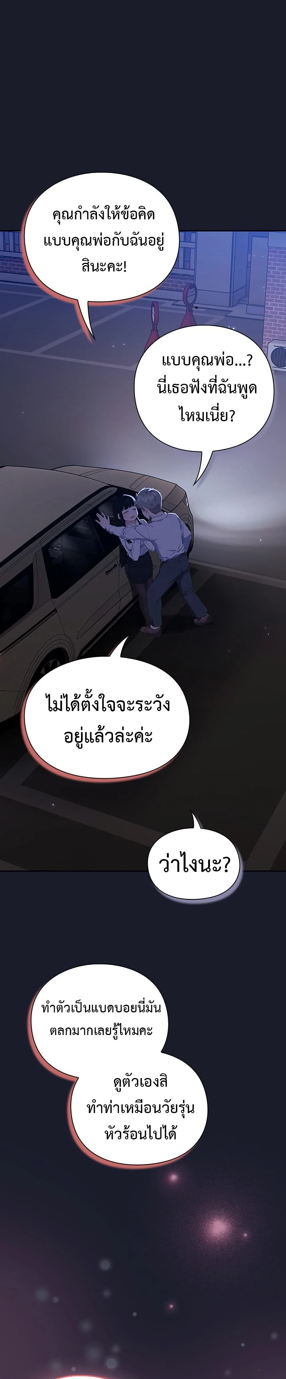 มาเล่นหนีเรียนกันเถอะ ตอนที่ 2 หน้า 77 - โดจินแปลไทย