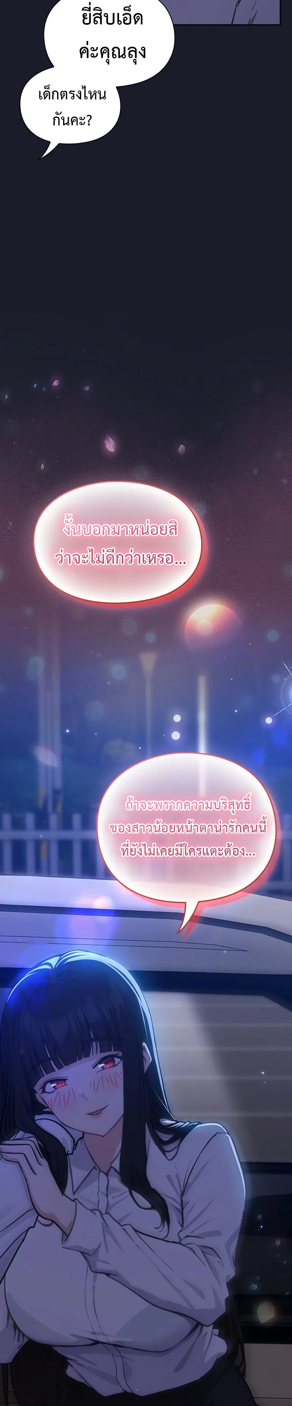มาเล่นหนีเรียนกันเถอะ ตอนที่ 2 หน้า 79 - โดจินแปลไทย