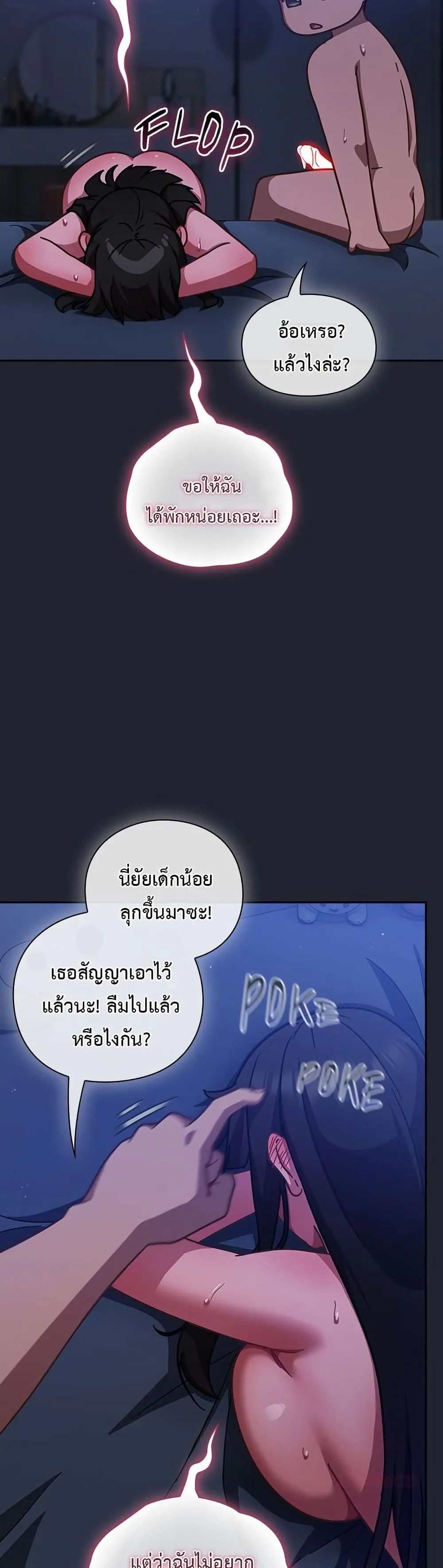 มาเล่นหนีเรียนกันเถอะ ตอนที่ 20 หน้า 36 - โดจินแปลไทย