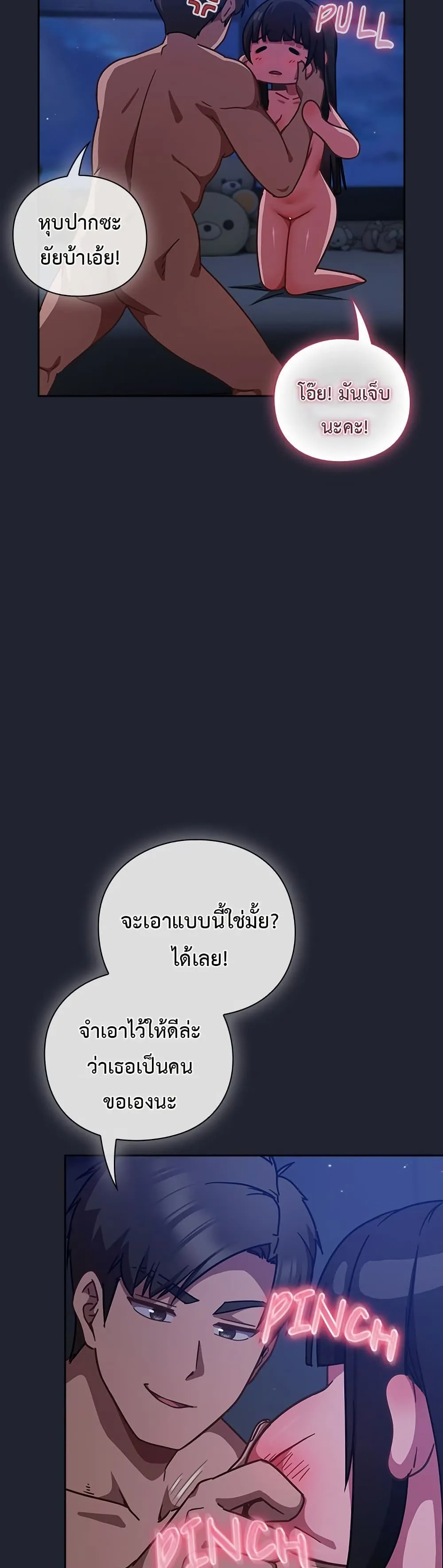 มาเล่นหนีเรียนกันเถอะ ตอนที่ 20 หน้า 43 - โดจินแปลไทย