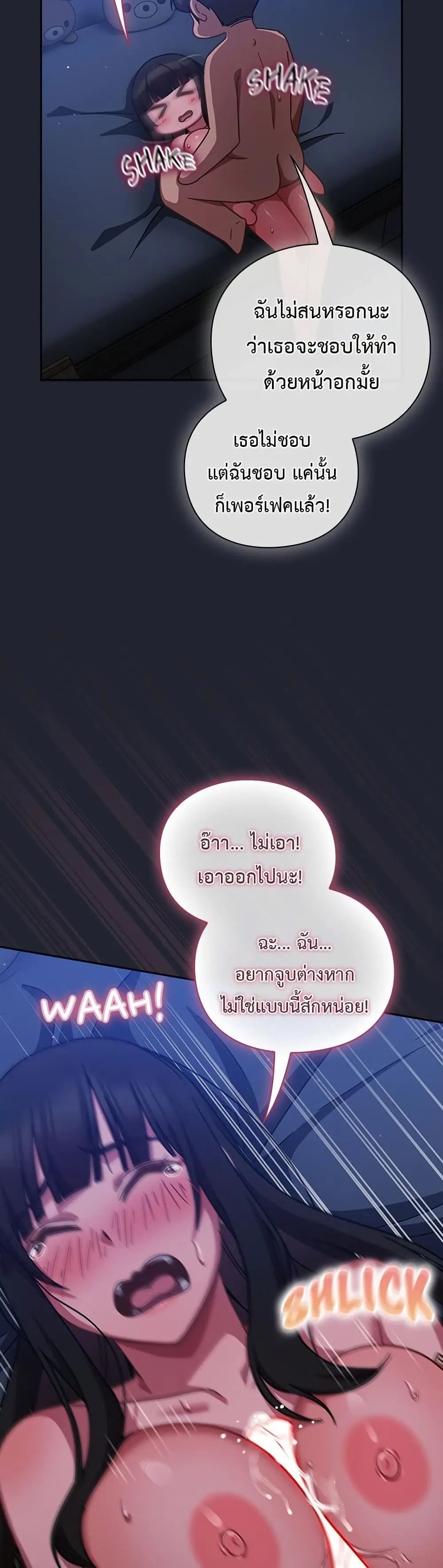 มาเล่นหนีเรียนกันเถอะ ตอนที่ 20 หน้า 46 - โดจินแปลไทย