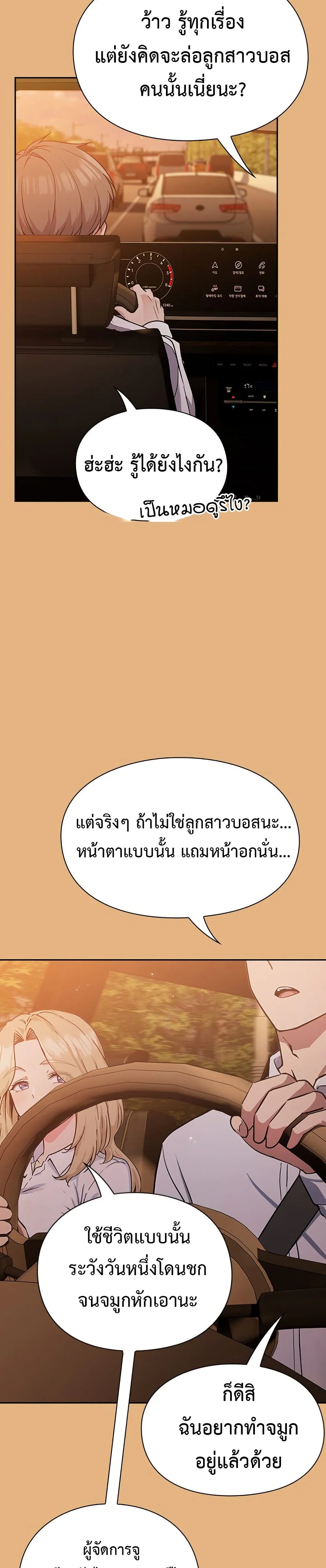 มาเล่นหนีเรียนกันเถอะ ตอนที่ 21 หน้า 33 - โดจินแปลไทย