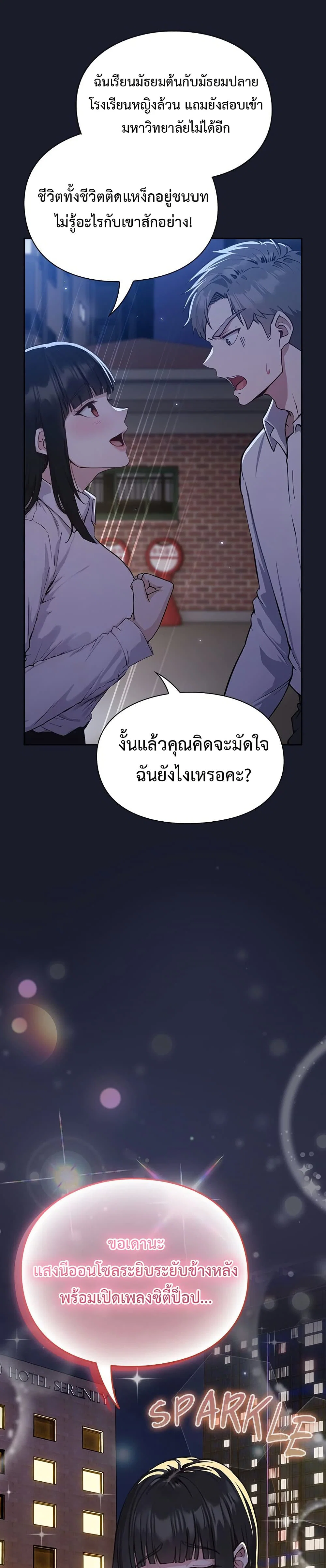 มาเล่นหนีเรียนกันเถอะ ตอนที่ 21 หน้า 66 - โดจินแปลไทย