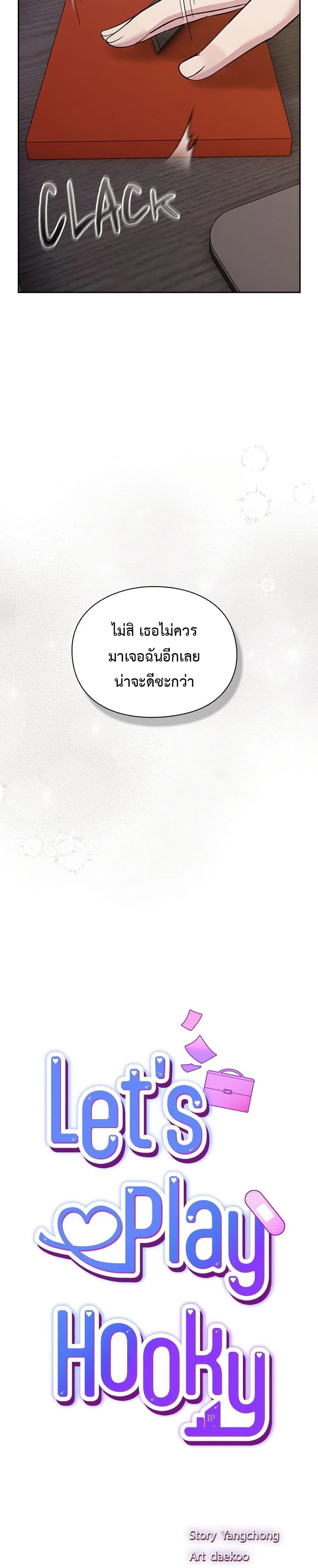 มาเล่นหนีเรียนกันเถอะ ตอนที่ 23 หน้า 38 - โดจินแปลไทย
