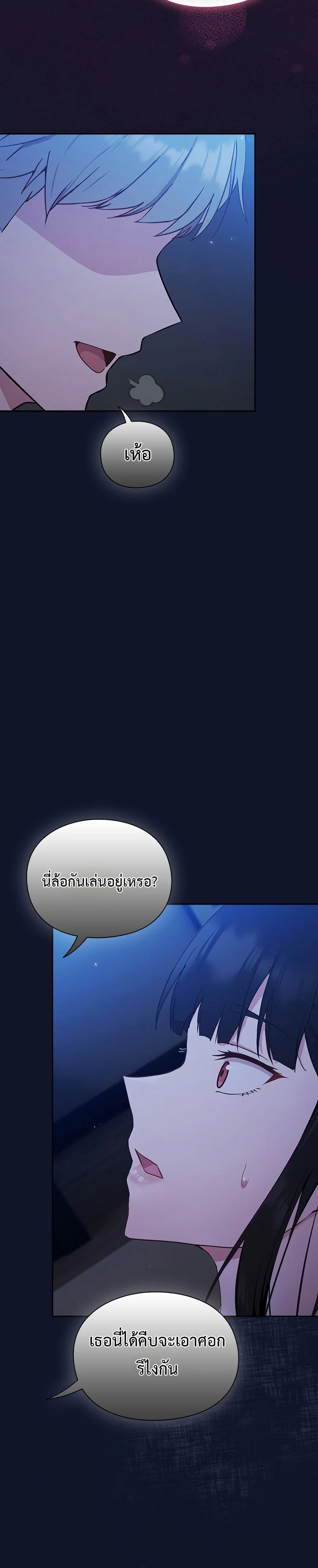มาเล่นหนีเรียนกันเถอะ ตอนที่ 23 หน้า 5 - โดจินแปลไทย