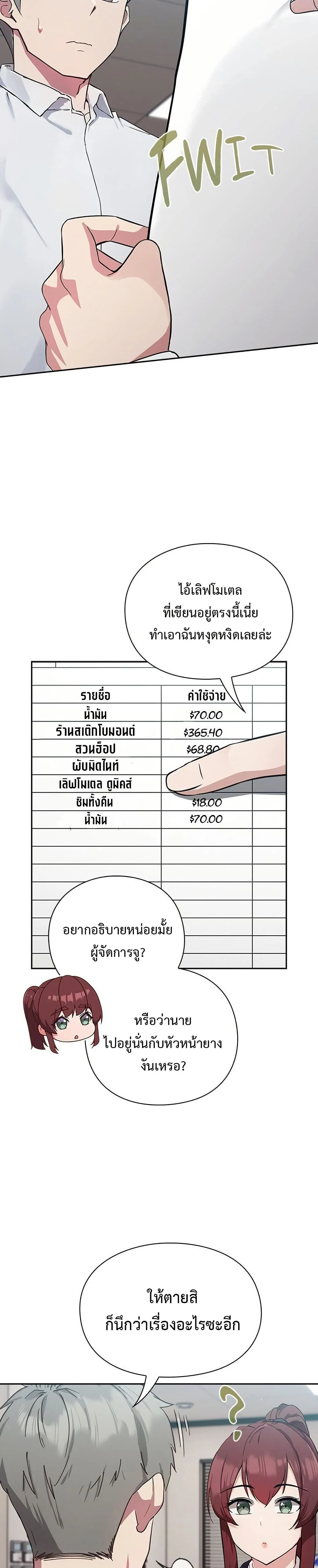 มาเล่นหนีเรียนกันเถอะ ตอนที่ 23 หน้า 50 - โดจินแปลไทย
