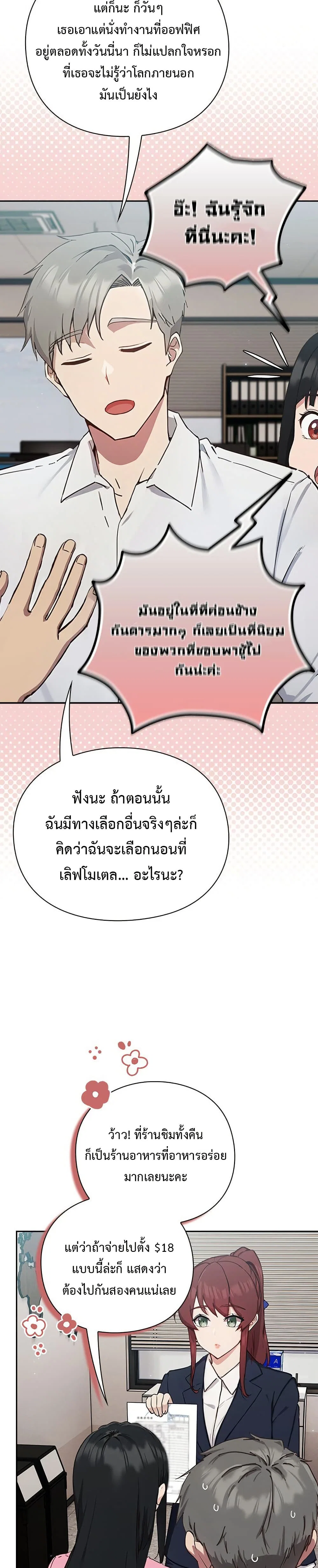 มาเล่นหนีเรียนกันเถอะ ตอนที่ 23 หน้า 52 - โดจินแปลไทย
