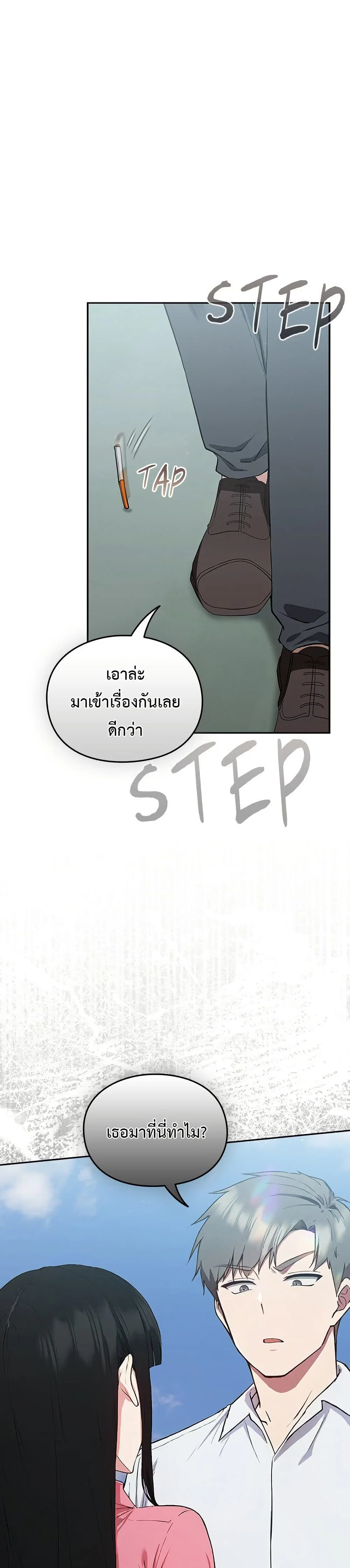 มาเล่นหนีเรียนกันเถอะ ตอนที่ 24 หน้า 39 - โดจินแปลไทย