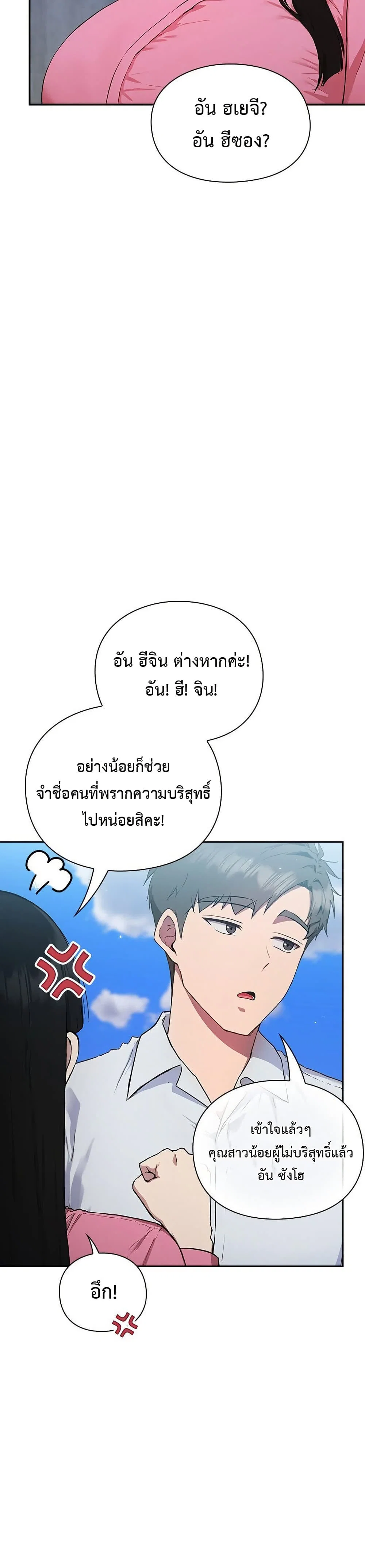 มาเล่นหนีเรียนกันเถอะ ตอนที่ 25 หน้า 21 - โดจินแปลไทย