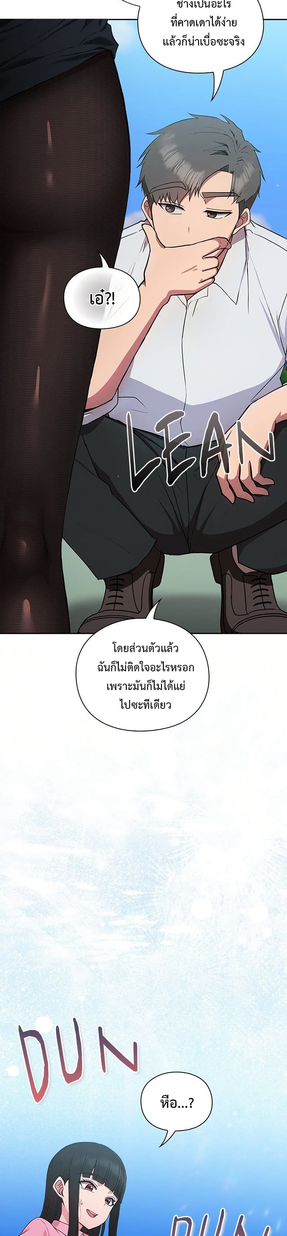 มาเล่นหนีเรียนกันเถอะ ตอนที่ 25 หน้า 8 - โดจินแปลไทย