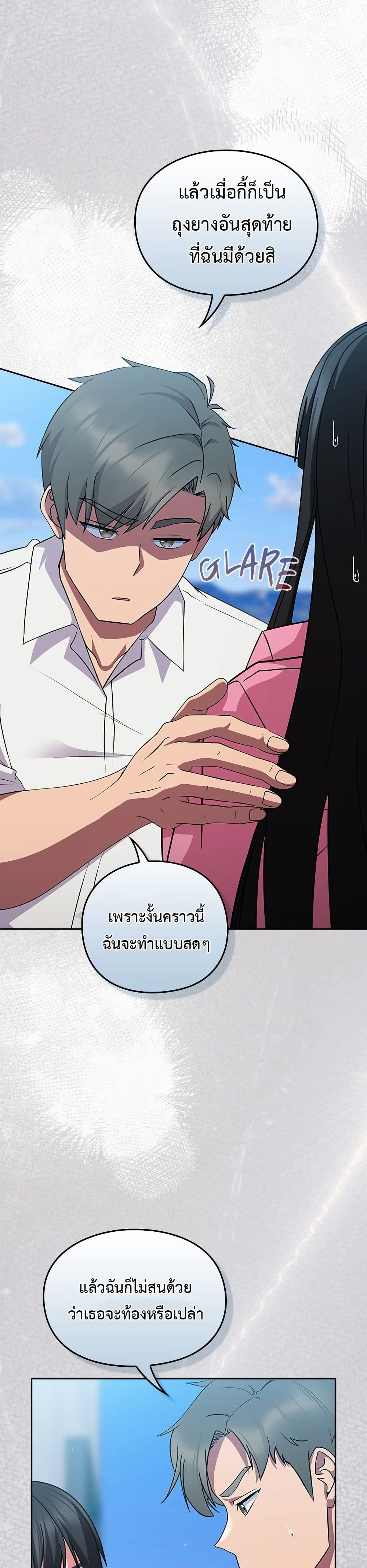 มาเล่นหนีเรียนกันเถอะ ตอนที่ 26 หน้า 49 - โดจินแปลไทย