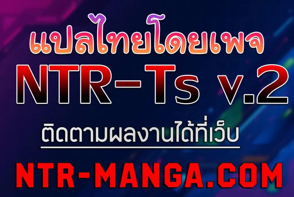 มาเล่นหนีเรียนกันเถอะ ตอนที่ 29 หน้า 1 - โดจินแปลไทย