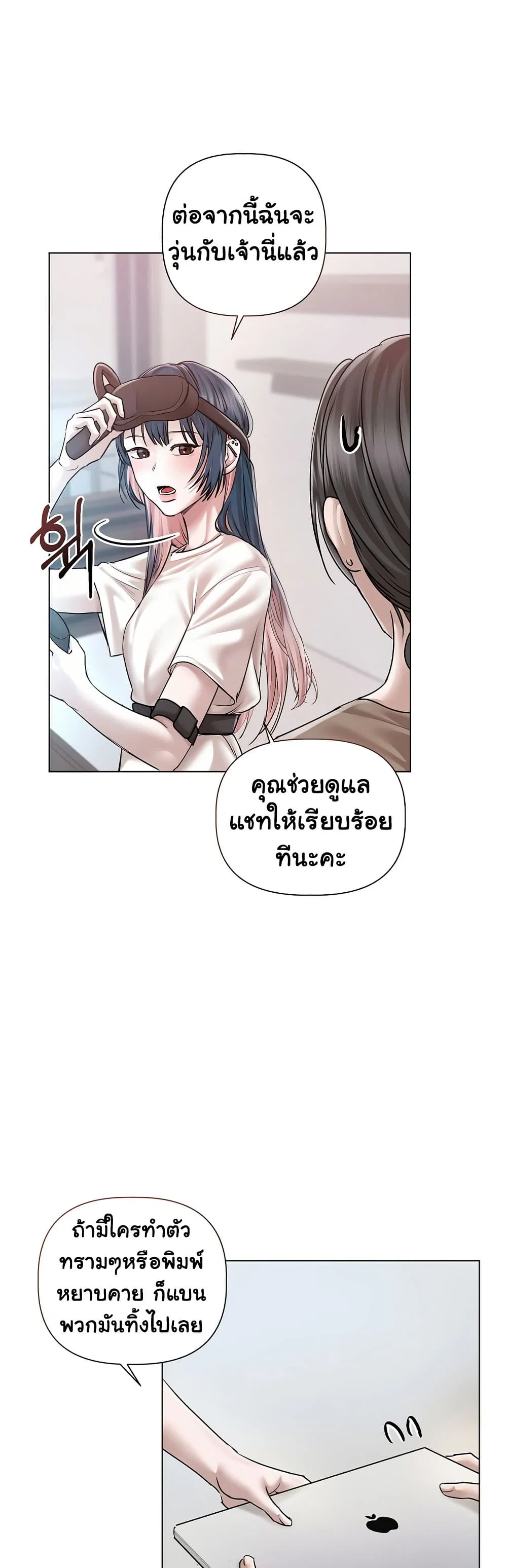 มาเล่นหนีเรียนกันเถอะ ตอนที่ 29 หน้า 16 - โดจินแปลไทย