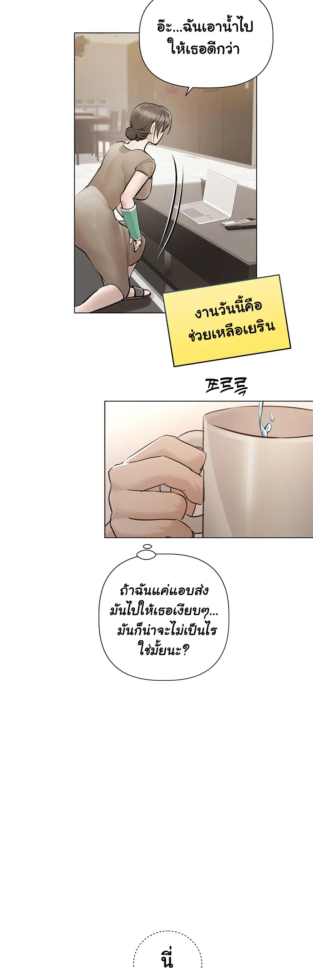 มาเล่นหนีเรียนกันเถอะ ตอนที่ 29 หน้า 29 - โดจินแปลไทย