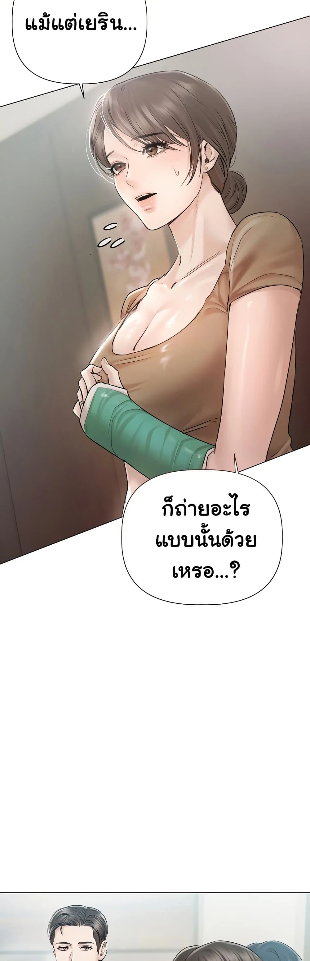 มาเล่นหนีเรียนกันเถอะ ตอนที่ 29 หน้า 3 - โดจินแปลไทย