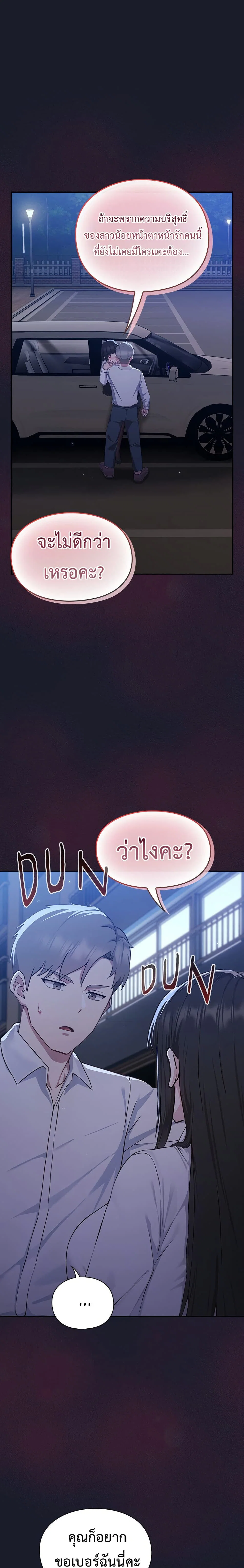 มาเล่นหนีเรียนกันเถอะ ตอนที่ 3 หน้า 2 - โดจินแปลไทย