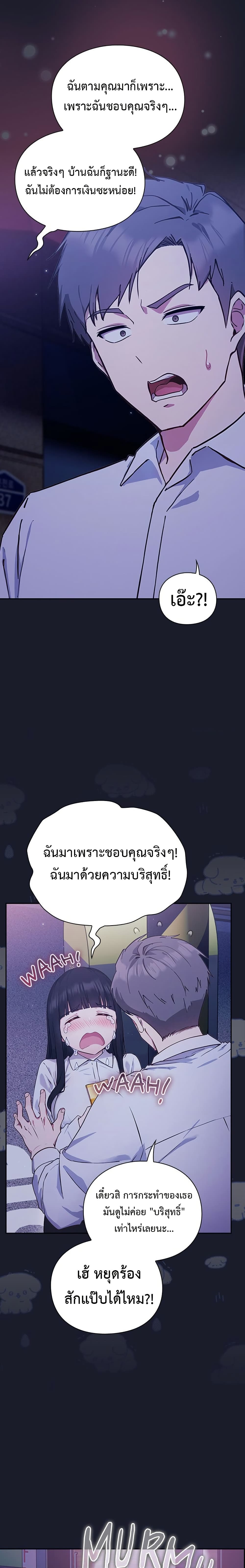 มาเล่นหนีเรียนกันเถอะ ตอนที่ 3 หน้า 25 - โดจินแปลไทย