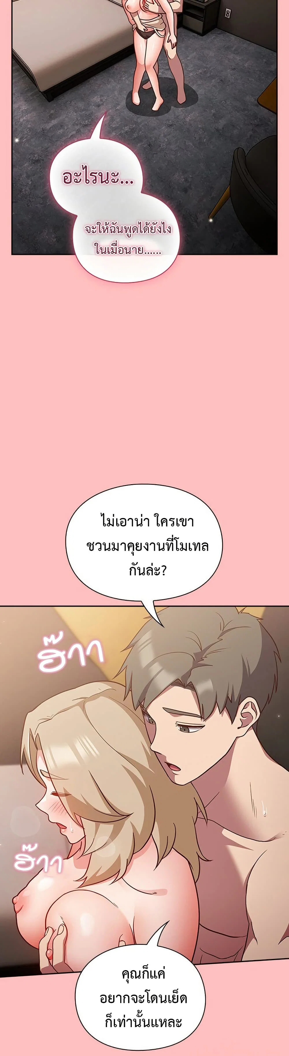 มาเล่นหนีเรียนกันเถอะ ตอนที่ 30 หน้า 18 - โดจินแปลไทย