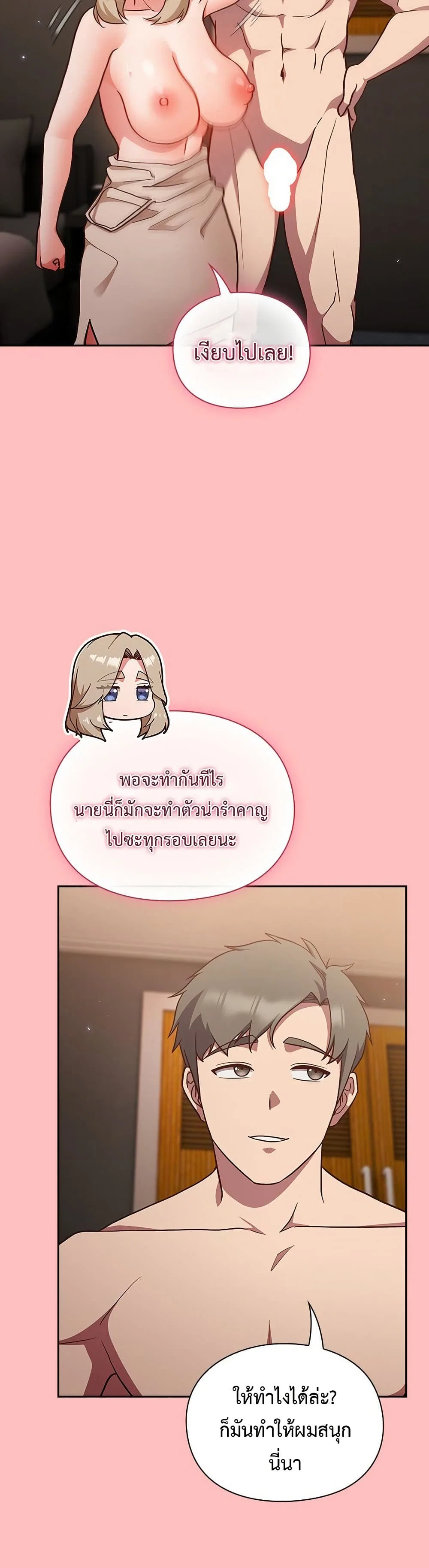 มาเล่นหนีเรียนกันเถอะ ตอนที่ 30 หน้า 21 - โดจินแปลไทย