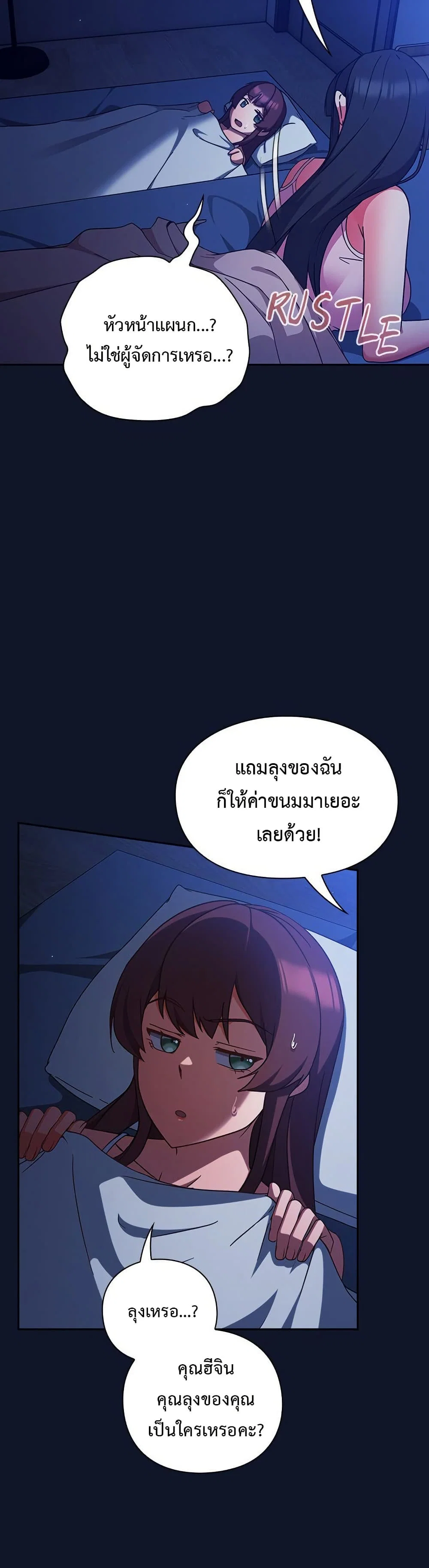 มาเล่นหนีเรียนกันเถอะ ตอนที่ 30 หน้า 7 - โดจินแปลไทย