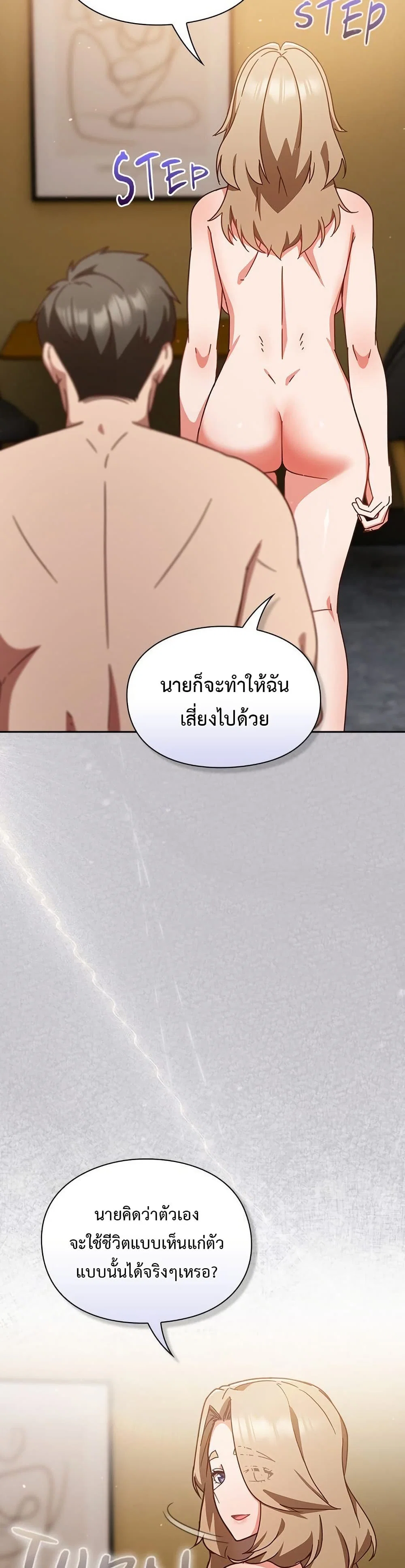 มาเล่นหนีเรียนกันเถอะ ตอนที่ 32 หน้า 13 - โดจินแปลไทย