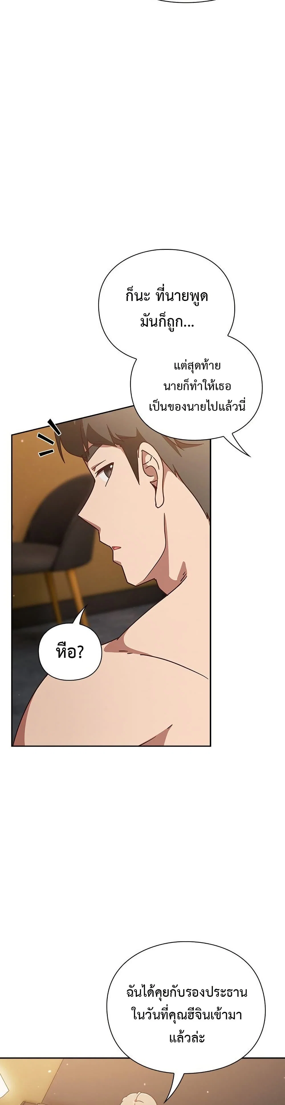 มาเล่นหนีเรียนกันเถอะ ตอนที่ 32 หน้า 6 - โดจินแปลไทย