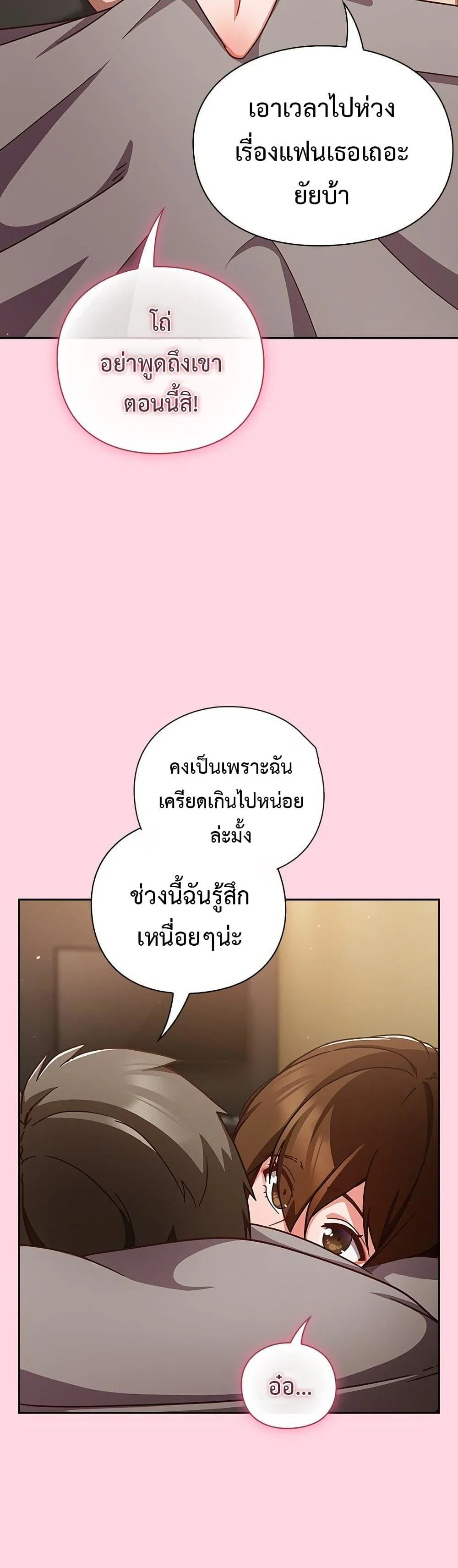 มาเล่นหนีเรียนกันเถอะ ตอนที่ 33 หน้า 32 - โดจินแปลไทย