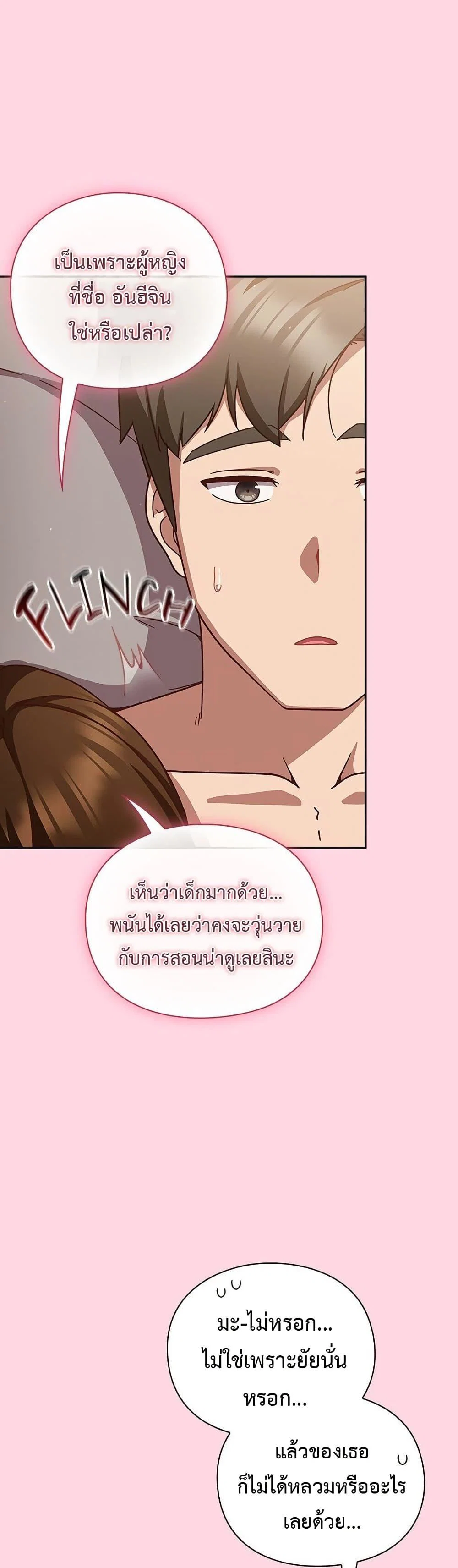 มาเล่นหนีเรียนกันเถอะ ตอนที่ 33 หน้า 33 - โดจินแปลไทย