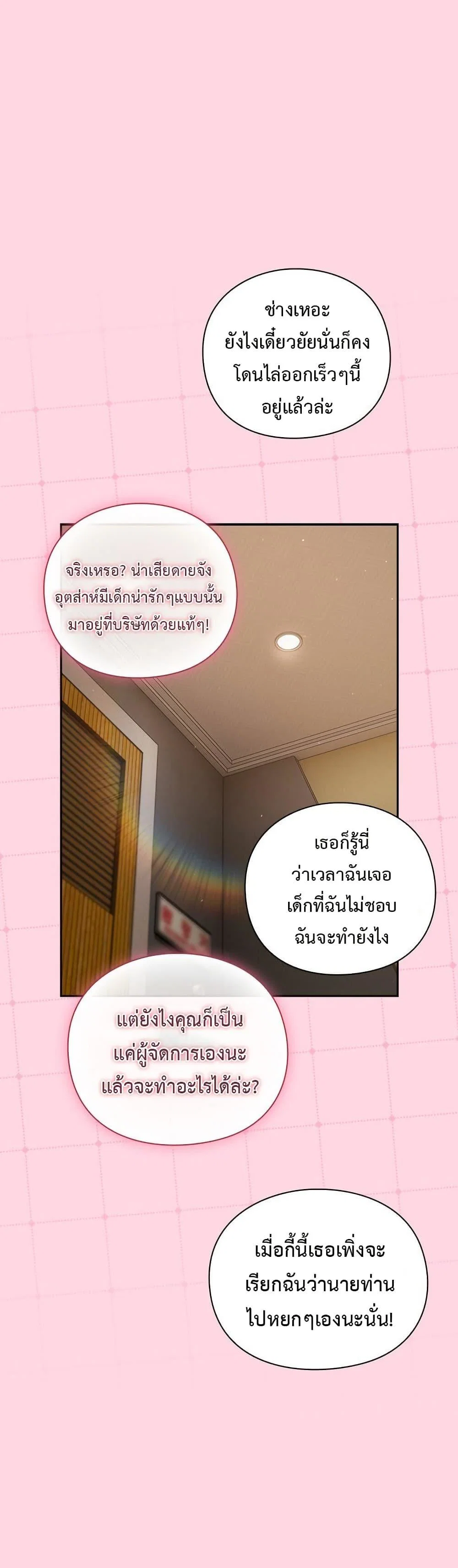 มาเล่นหนีเรียนกันเถอะ ตอนที่ 33 หน้า 36 - โดจินแปลไทย