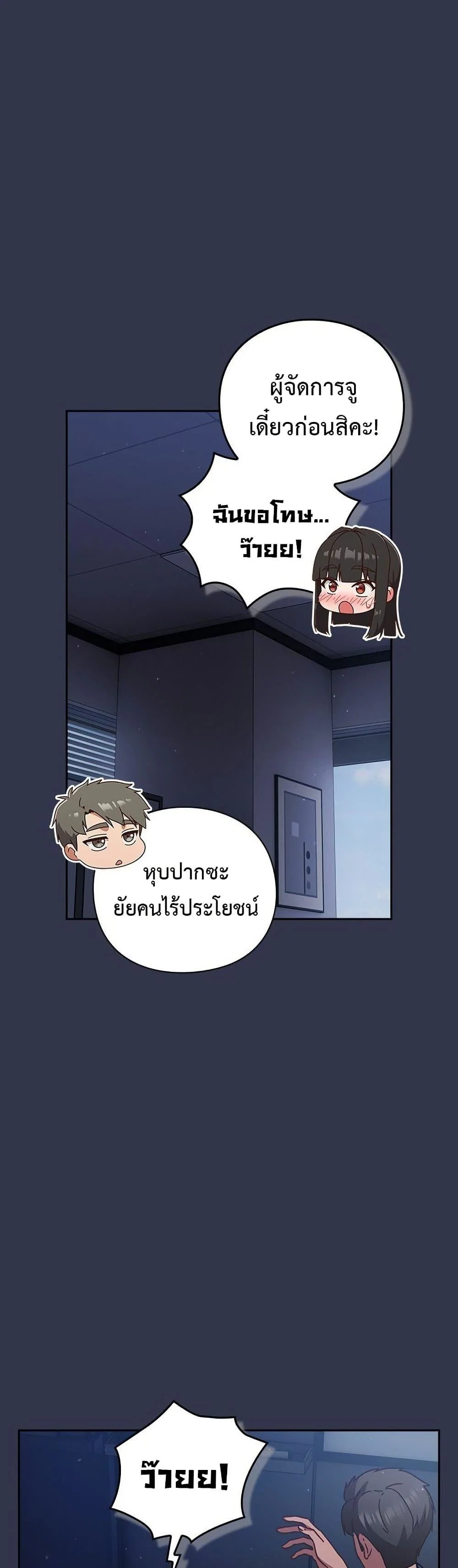 มาเล่นหนีเรียนกันเถอะ ตอนที่ 33 หน้า 55 - โดจินแปลไทย