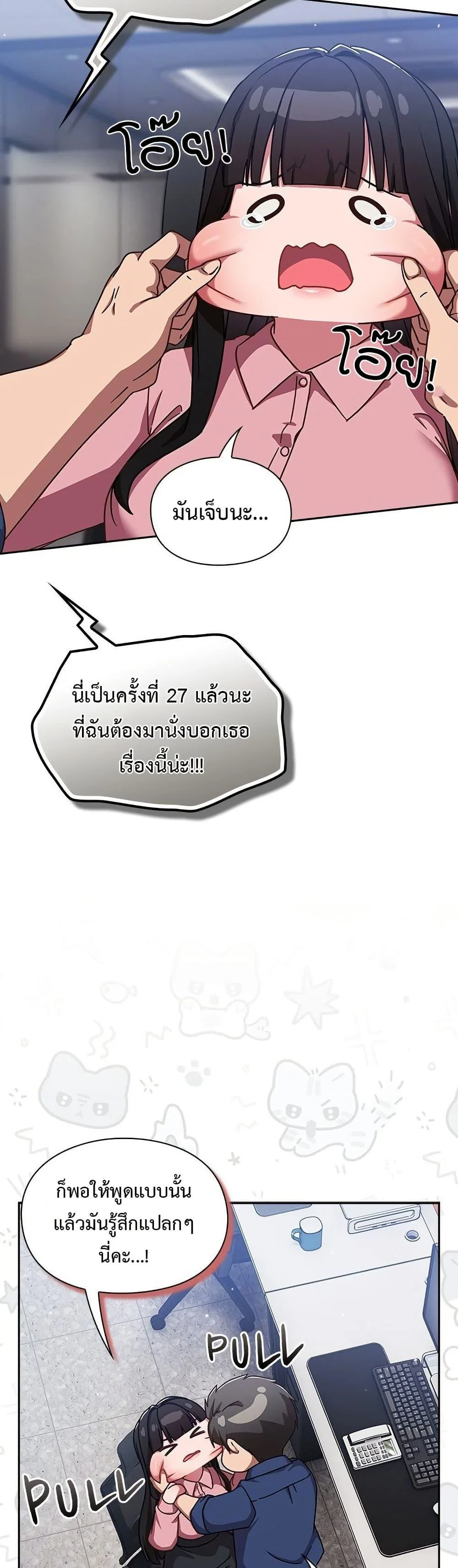 มาเล่นหนีเรียนกันเถอะ ตอนที่ 33 หน้า 6 - โดจินแปลไทย