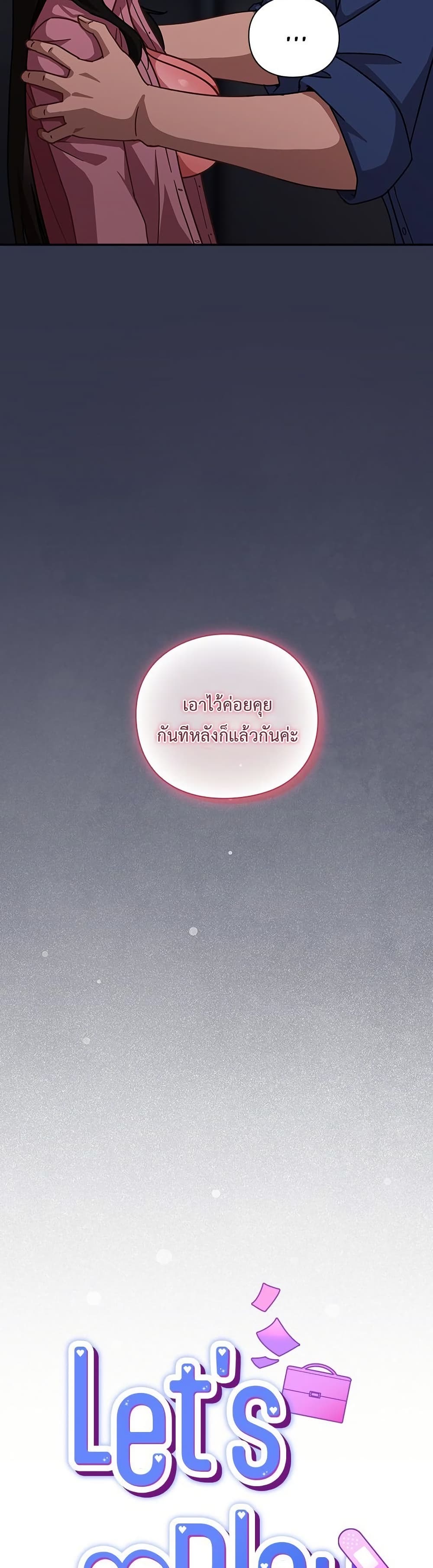 มาเล่นหนีเรียนกันเถอะ ตอนที่ 36 หน้า 13 - โดจินแปลไทย